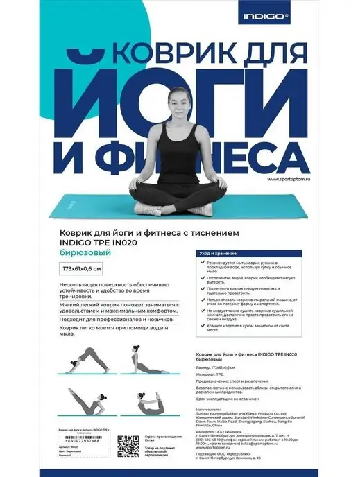 INDIGO Sport Коврик для йоги и фитнеса TPE с рисунком, голубой, фото 5
