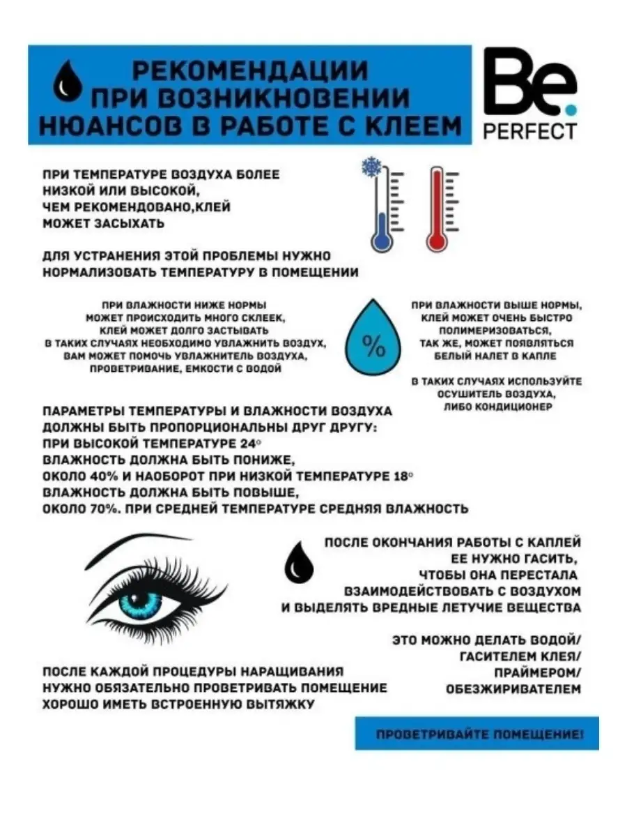 Клей для наращивания ресниц Be Perfect Speedy, 5 мл Be Perfect 12648118  купить в интернет-магазине Wildberries