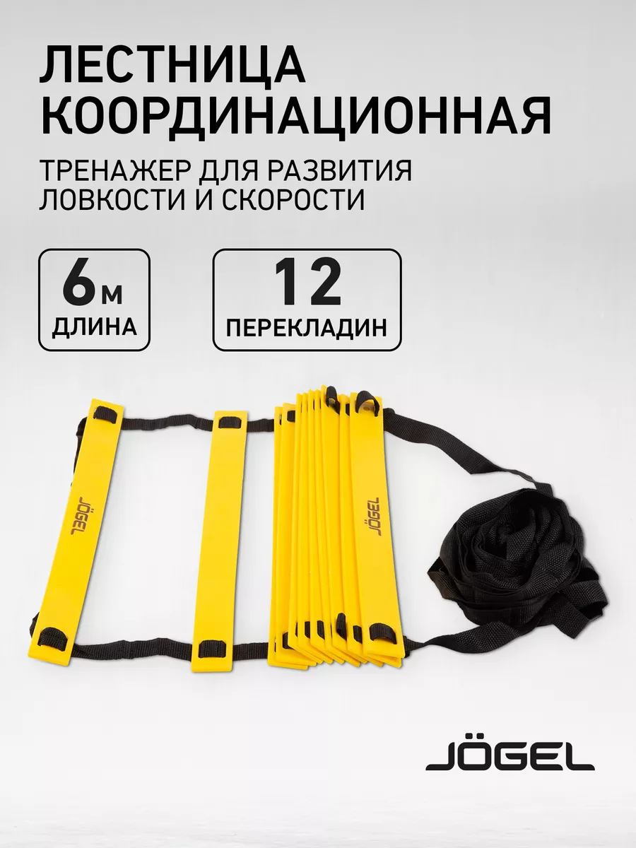 Координационная лестница 6 метров, тренажер для ног