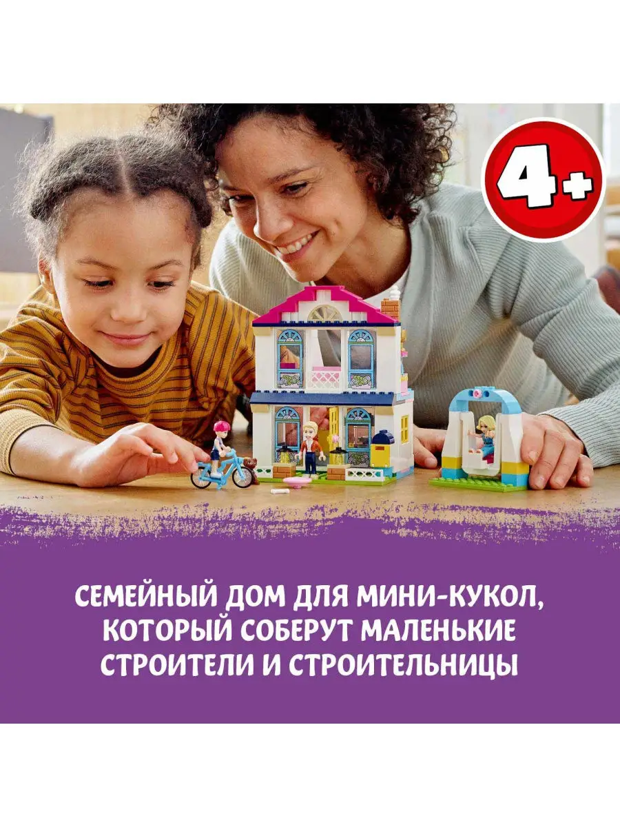 Конструктор LEGO Friends 41398 Дом Стефани (4+) /игрушечный домик,  развивающая игрушка LEGO 12649734 купить в интернет-магазине Wildberries