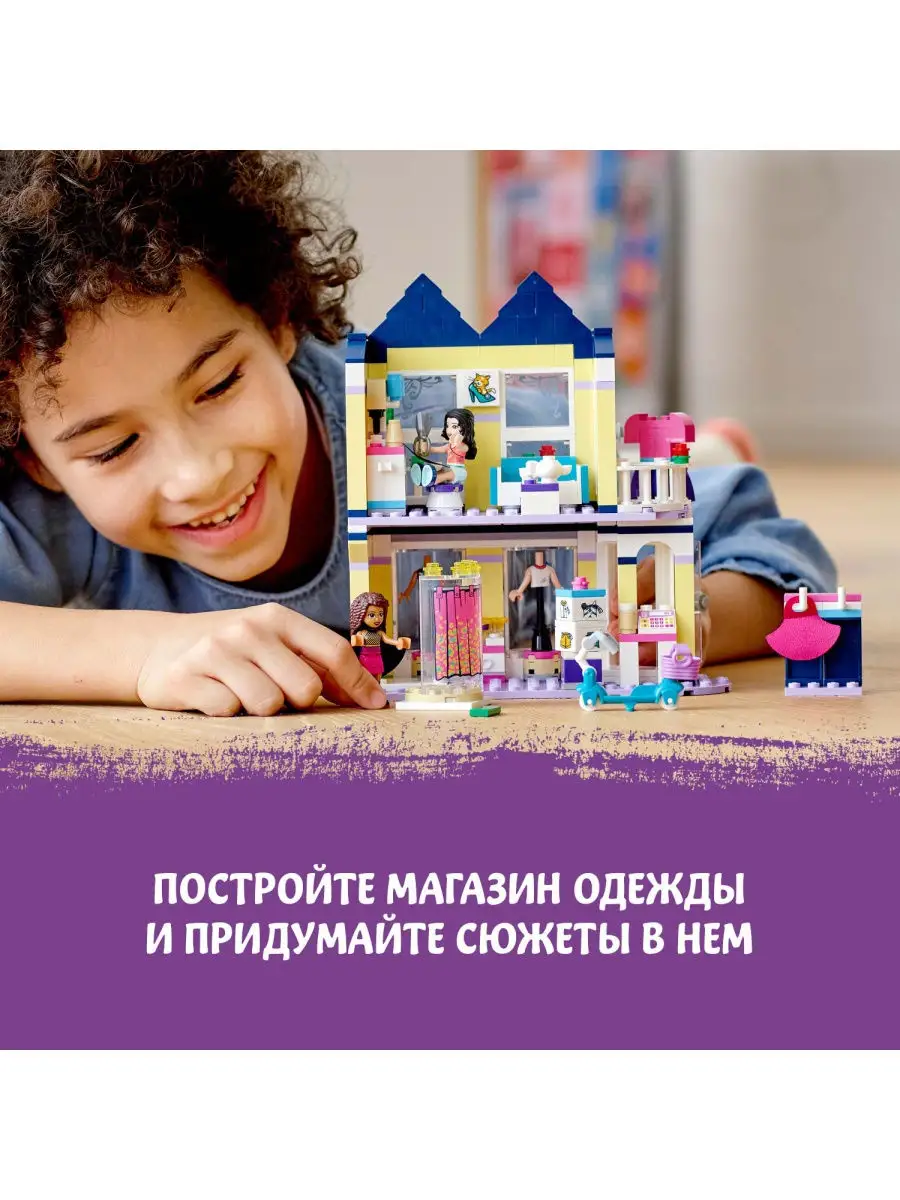 Конструктор LEGO Friends 41427 Модный бутик Эммы /магазин, мода, магазин  одежды LEGO 12649741 купить в интернет-магазине Wildberries