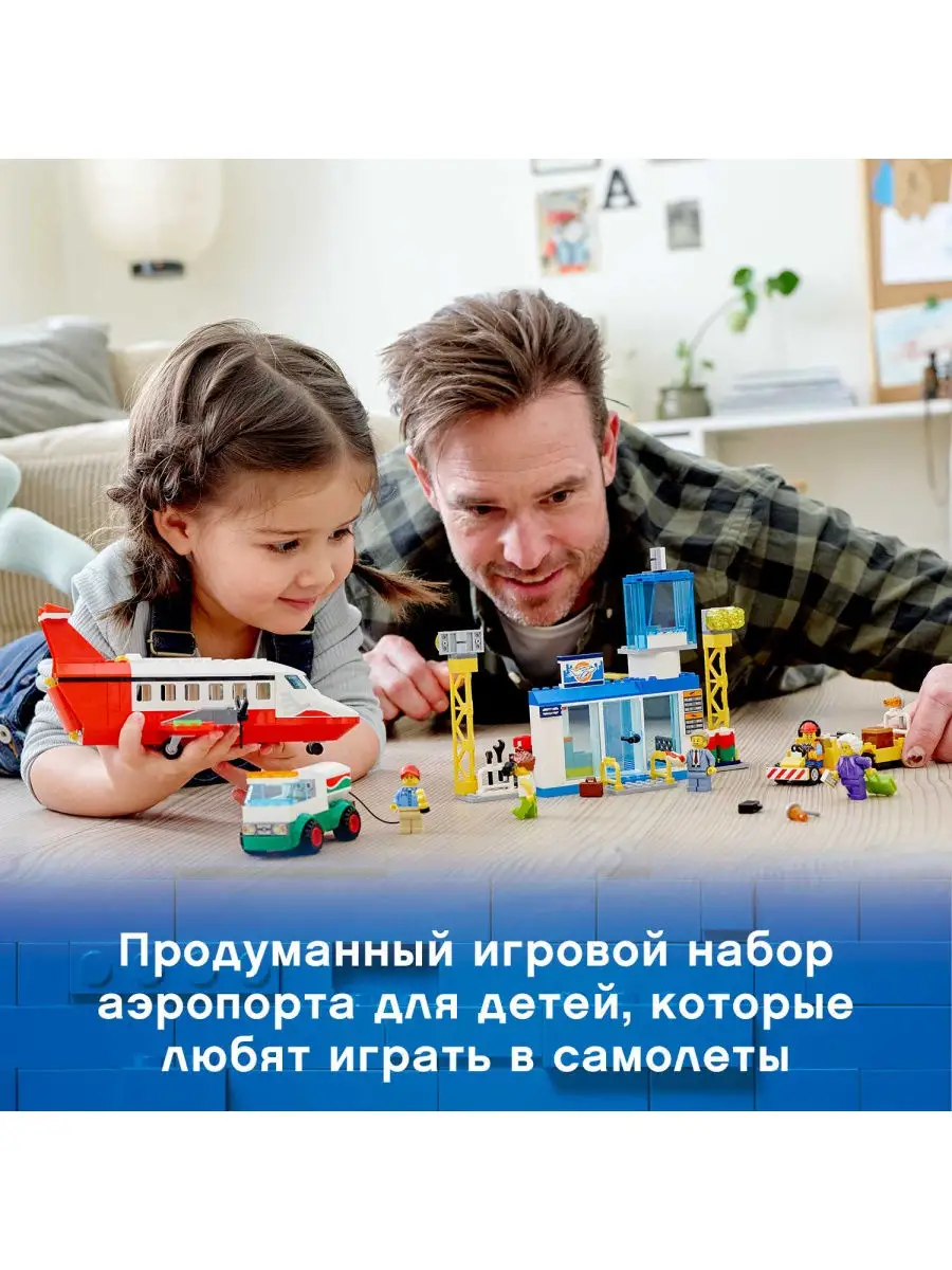 Конструктор LEGO City Airport 60261 Городской аэропорт / пассажирский  самолёт, терминал LEGO 12649747 купить в интернет-магазине Wildberries