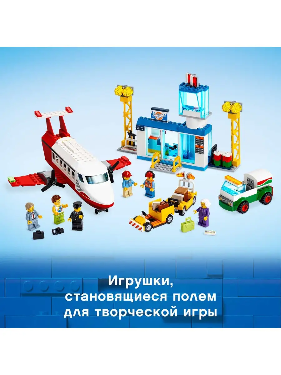 Конструктор LEGO City Airport 60261 Городской аэропорт / пассажирский  самолёт, терминал LEGO 12649747 купить в интернет-магазине Wildberries