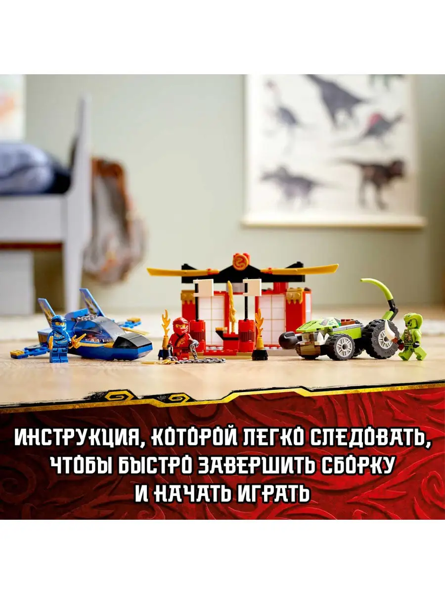 Конструктор LEGO NINJAGO 71703 Бой на штормовом истребителе / классная  игрушка, игровой набор LEGO 12649758 купить в интернет-магазине Wildberries