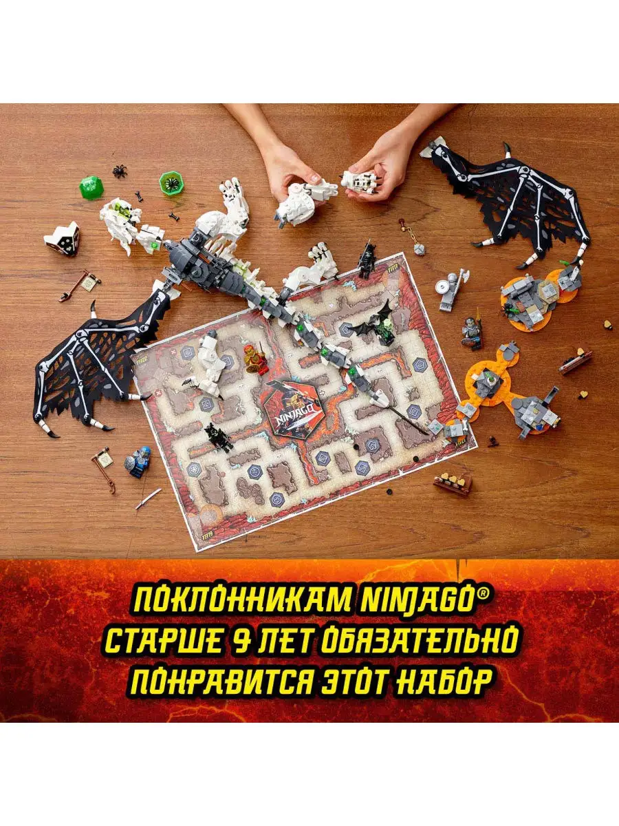 Конструктор LEGO NINJAGO 71721 Дракон чародея-скелета / подарок школьнику,  игровой набор LEGO 12649763 купить в интернет-магазине Wildberries