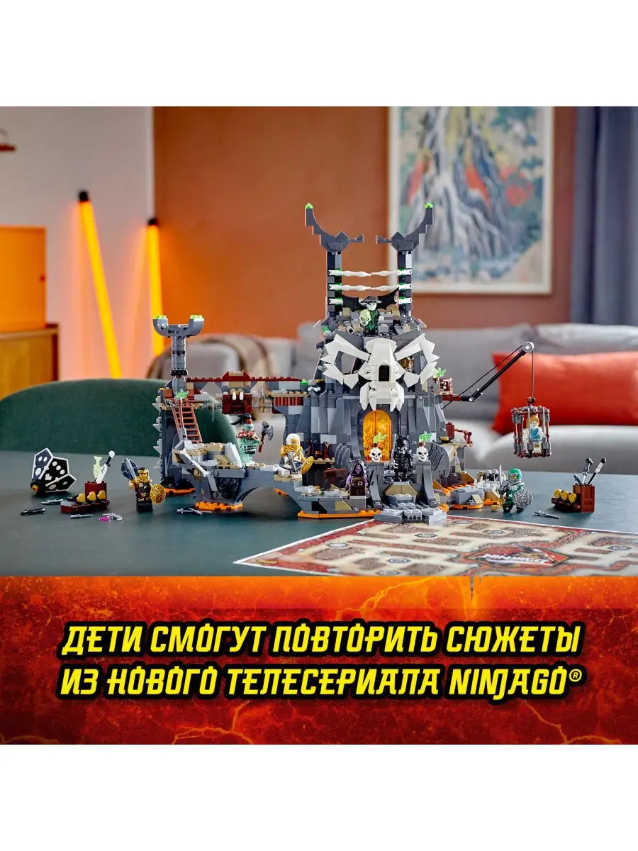 Конструктор LEGO NINJAGO 71722 Подземелье колдуна-скелета / большой игровой  набор, классная игрушка LEGO 12649764 купить в интернет-магазине Wildberries