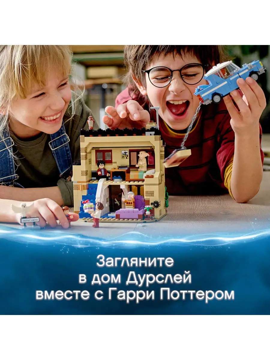 Конструктор LEGO Harry Potter 75968 Тисовая улица, дом 4 / классная  игрушка, подарок ребенку LEGO 12649769 купить в интернет-магазине  Wildberries