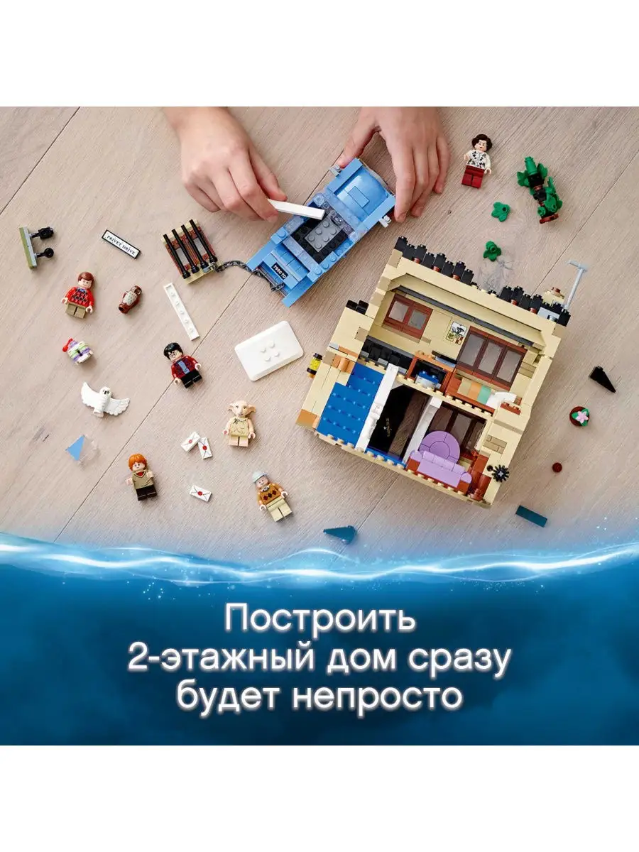 Конструктор LEGO Harry Potter 75968 Тисовая улица, дом 4 / классная  игрушка, подарок ребенку LEGO 12649769 купить в интернет-магазине  Wildberries