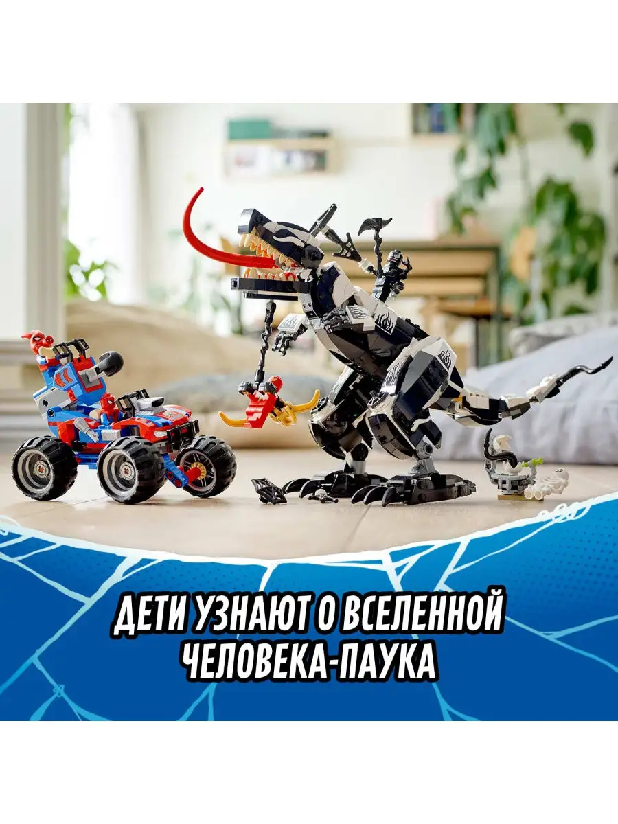 Конструктор LEGO Marvel Super Heroes 76151 Человек-Паук: Засада на  веномозавра / приключения LEGO 12649771 купить в интернет-магазине  Wildberries