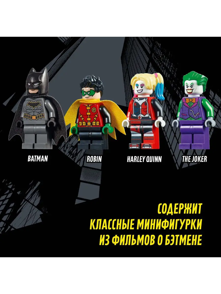 Конструктор LEGO DC Comics Super Heroes 76159 Побег Джокера на трицикле /  яркая игрушка LEGO 12649775 купить в интернет-магазине Wildberries