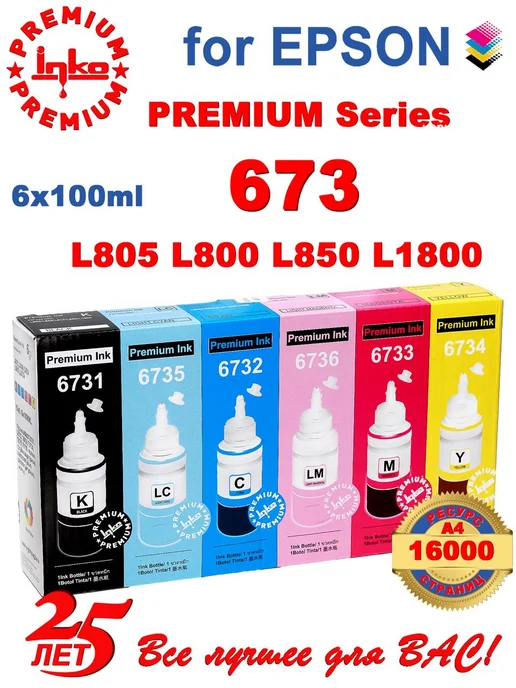 Epson Чернила 673 краска для принтера L800 L805 L810, черный