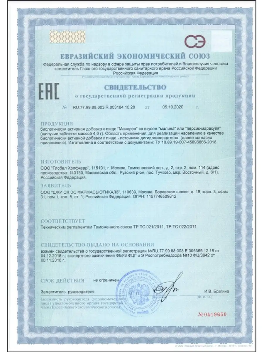 Манорен GLS со вкусом персик-маракуйя 20 шт GLS pharmaceuticals 12650621  купить за 486 ₽ в интернет-магазине Wildberries