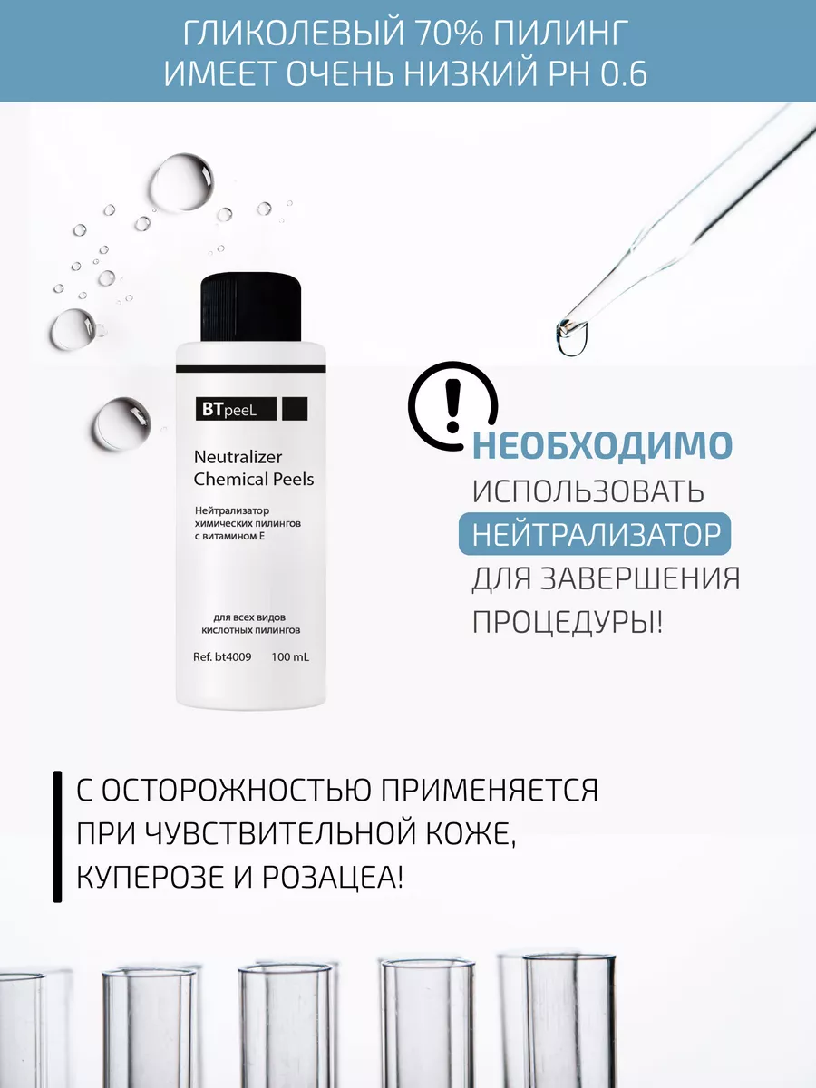 Профессиональный кислотный пилинг / Гликолевый пилинг 70% BTpeel 12650657  купить за 701 ₽ в интернет-магазине Wildberries