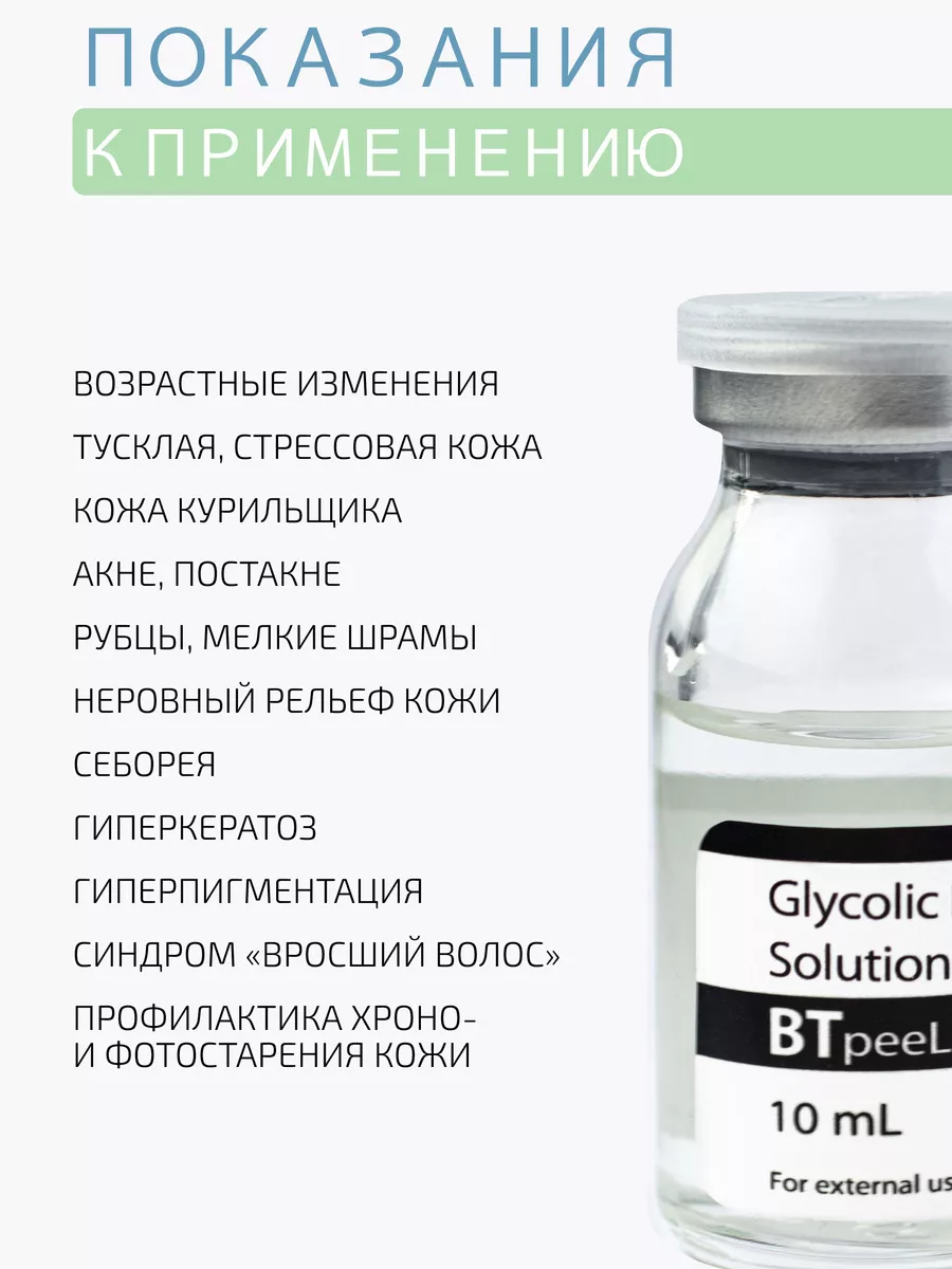 Профессиональный кислотный пилинг / Гликолевый пилинг 70% BTpeel 12650657  купить за 825 ₽ в интернет-магазине Wildberries