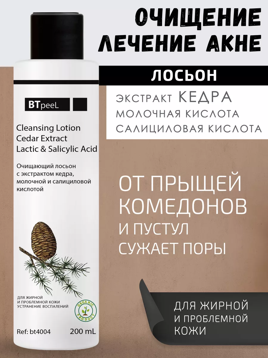 Лосьон эксфолиант Oily Home 2% салициловой кислоты