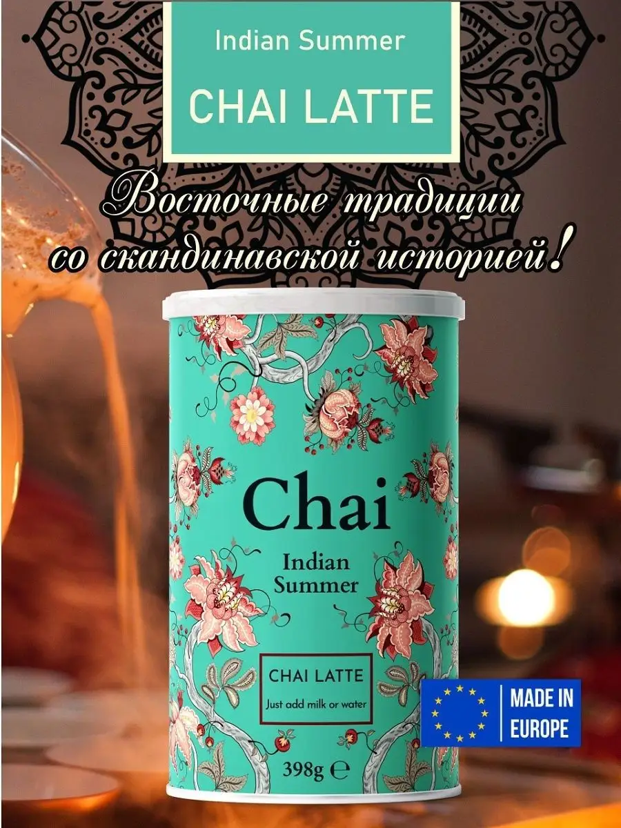 Nordic Roast, Chai Latte, Indian Summer, 398g