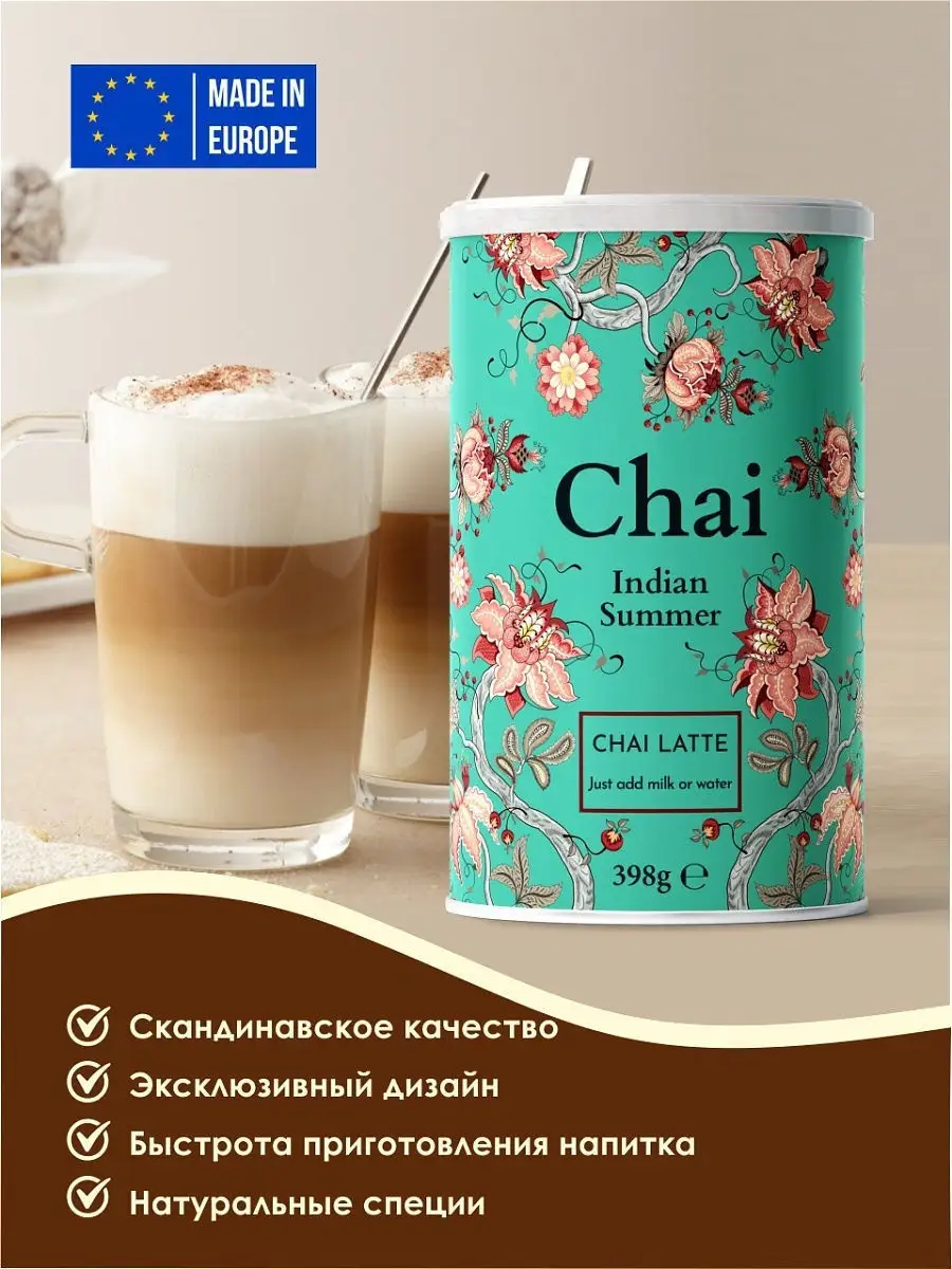 Чай латте Chai Latte Indian Summer пряный NordicRoast 12650859 купить в  интернет-магазине Wildberries