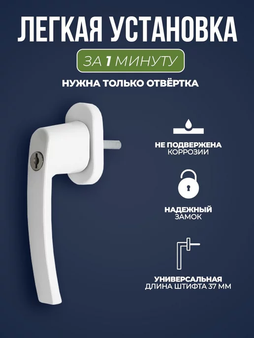 ФурнитураОк Ручка для пластиковых окон и дверей с замком, вариант, фото 2