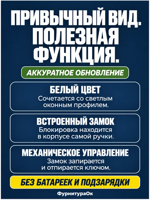 ФурнитураОк Ручка для пластиковых окон и дверей с замком, вариант, фото 3
