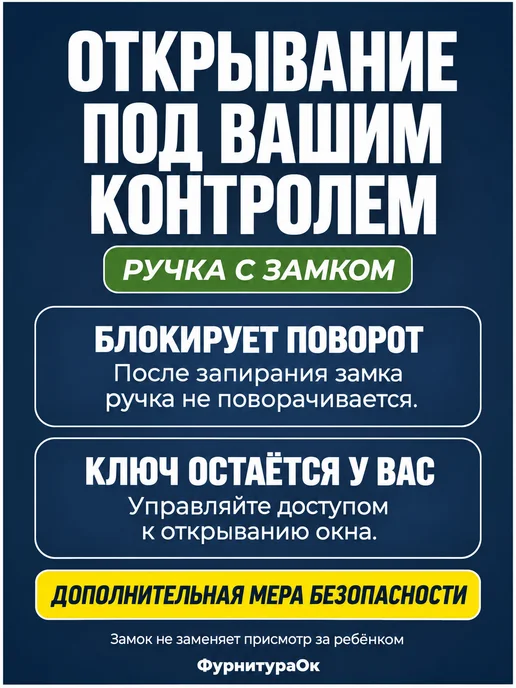 ФурнитураОк Ручка для пластиковых окон и дверей с замком, вариант, фото 8