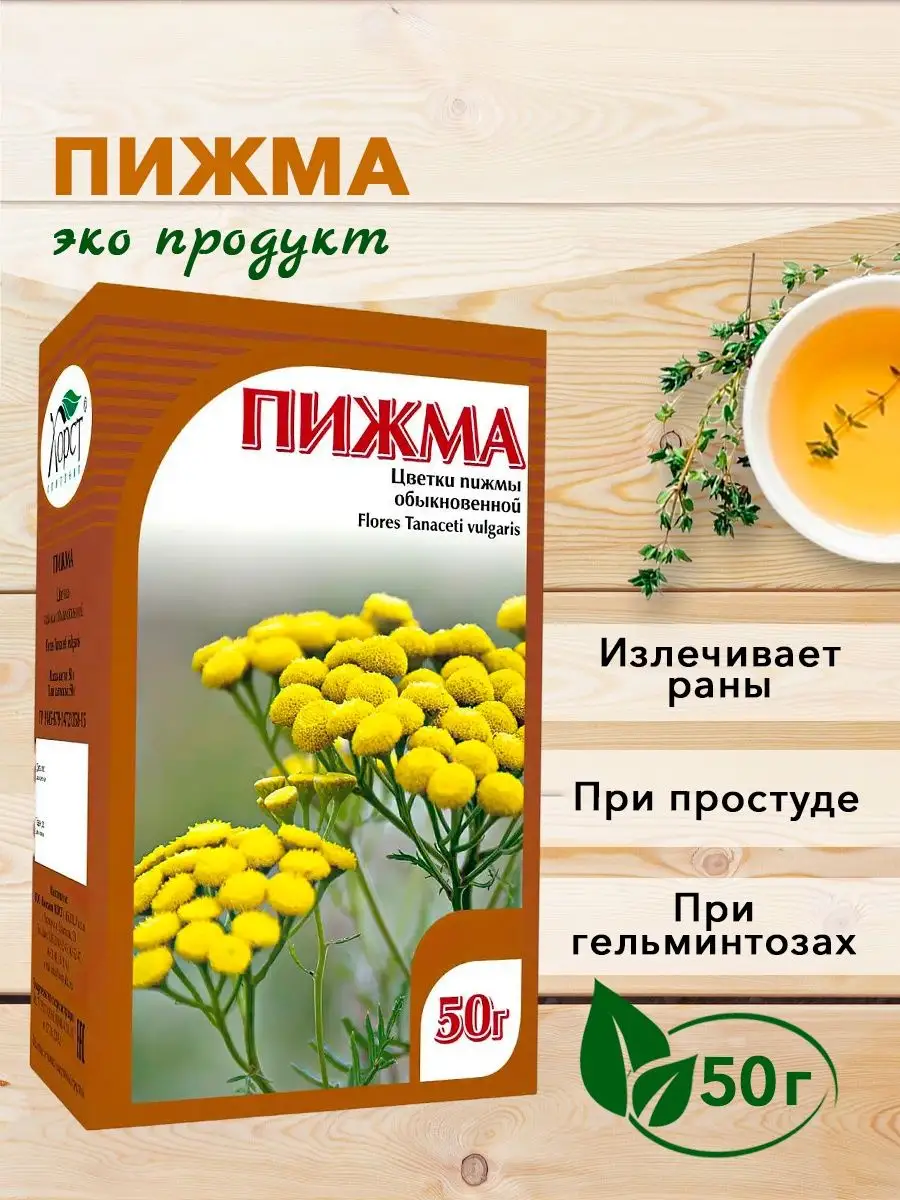 Пижма, 50 г ХОРСТ 12652107 купить за 197 ₽ в интернет-магазине Wildberries