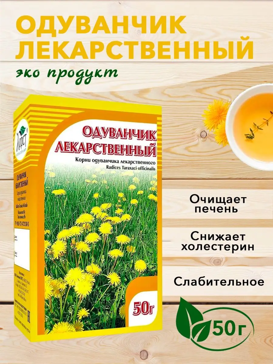 Одуванчик, корень, 50г ХОРСТ 12652120 купить в интернет-магазине Wildberries