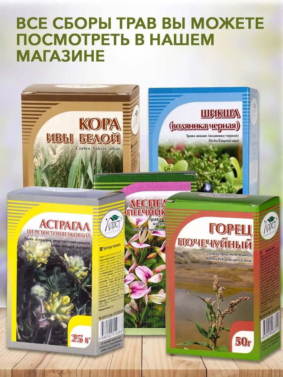 Пастушья сумка, 50г ХОРСТ 12652129 купить в интернет-магазине Wildberries