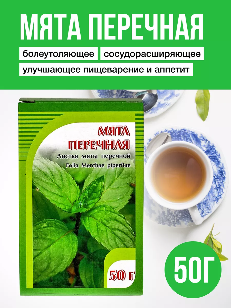 Мята перечная, 50г ХОРСТ 12652130 купить за 118 ₽ в интернет-магазине  Wildberries