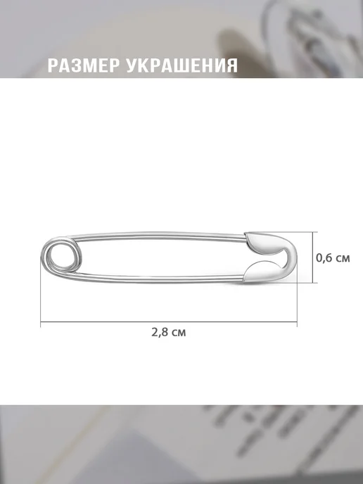 Серебро Костромы Брошь булавка серебро 925, серебристый, фото 4