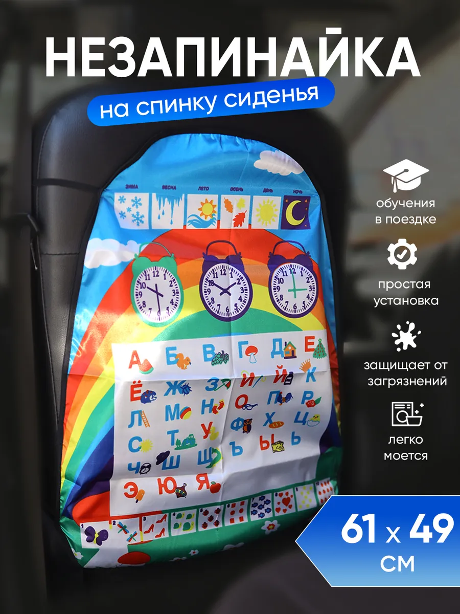Защита на сиденье от детей в машину