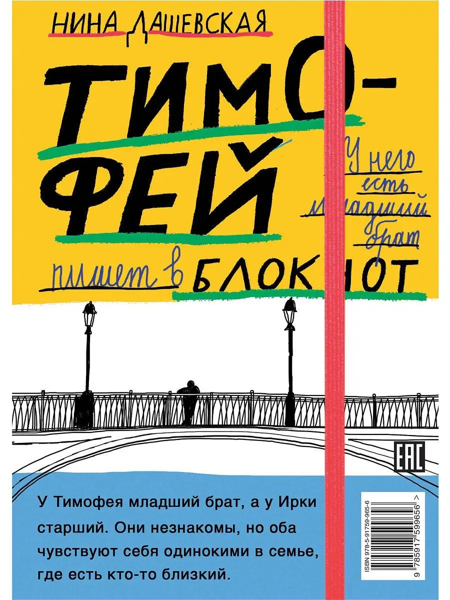 Тимофей: блокнот. Ирка: скетчбук Самокат 12654948 купить за 463 ₽ в  интернет-магазине Wildberries