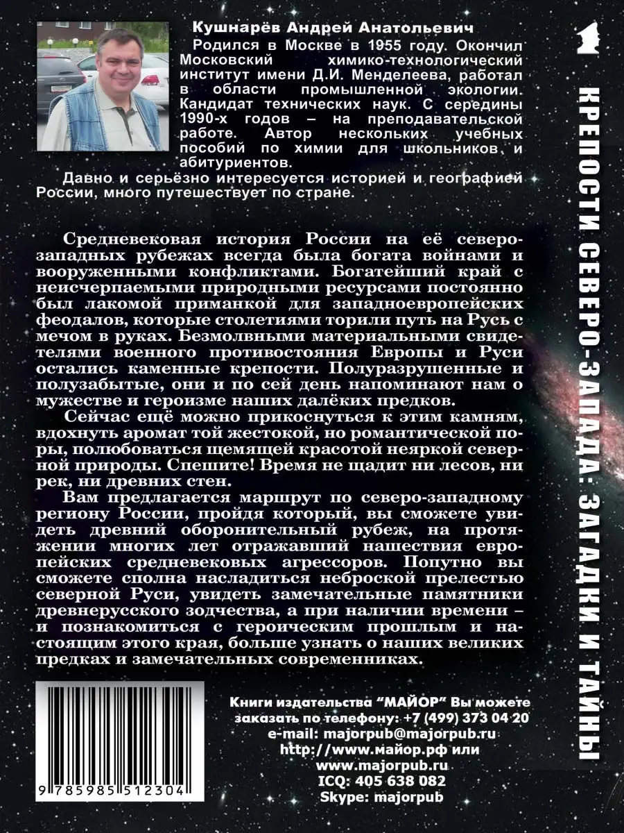 Крепости Северо-Запада: загадки и тайны. Путеводитель Издательство Майор  12655056 купить за 275 ₽ в интернет-магазине Wildberries