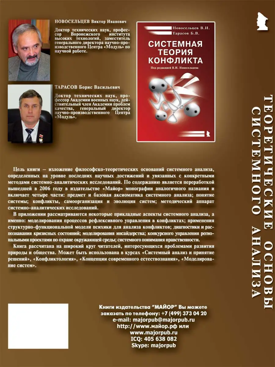 Теоретические основы системного анализа Издательство Майор 12655074 купить  за 407 ₽ в интернет-магазине Wildberries