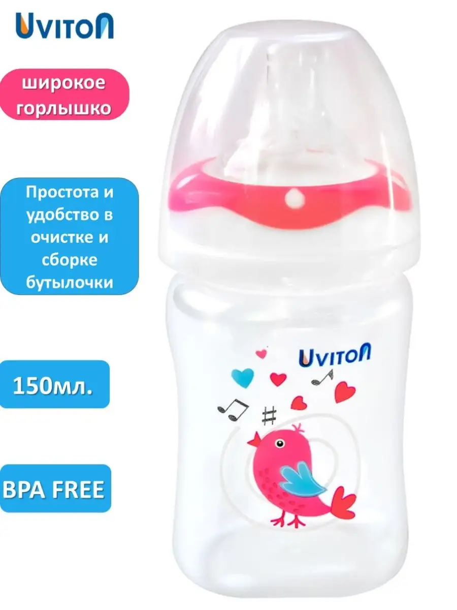 Бутылочка для кормления, 150 мл, широкое горло Uviton 12655183 купить за  420 ₽ в интернет-магазине Wildberries