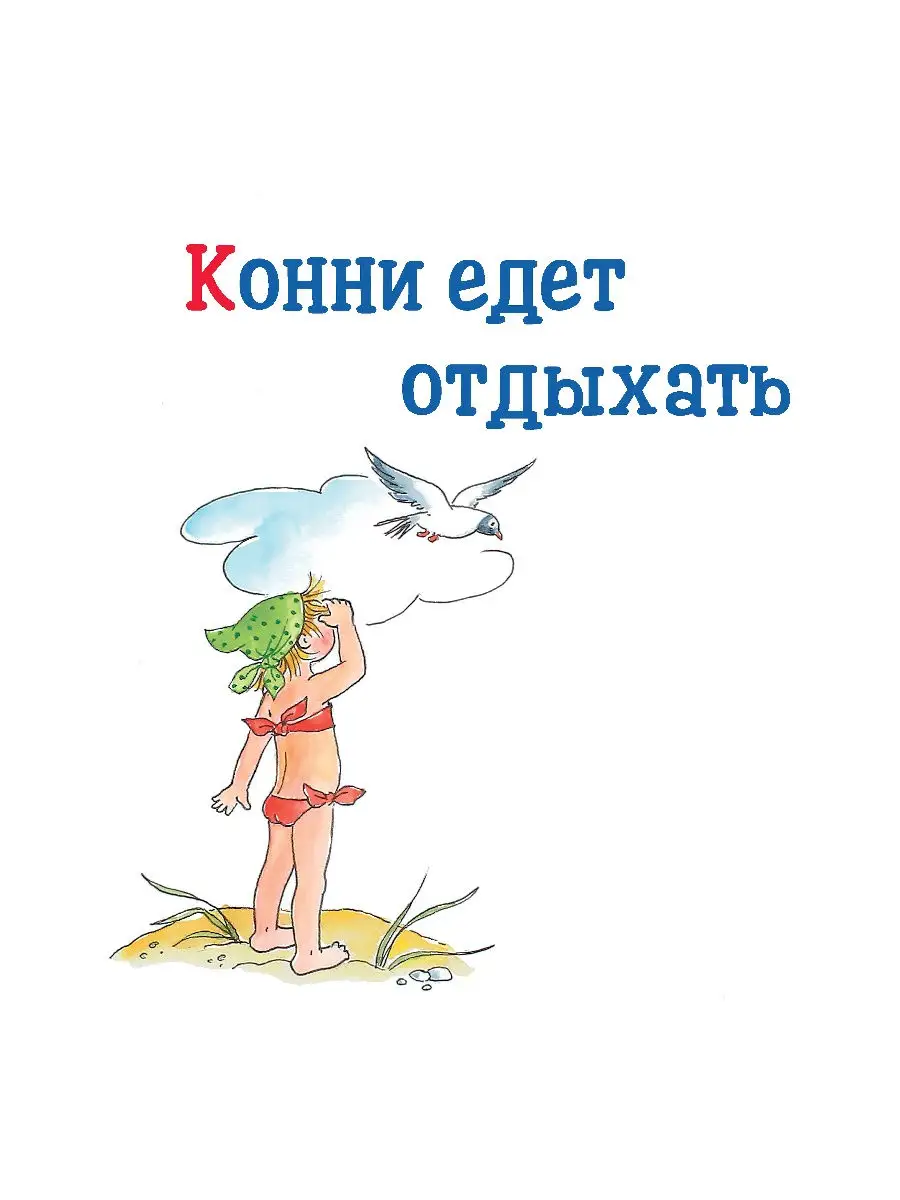 Большая книга приключений Конни Альпина. Книги 12655437 купить в  интернет-магазине Wildberries