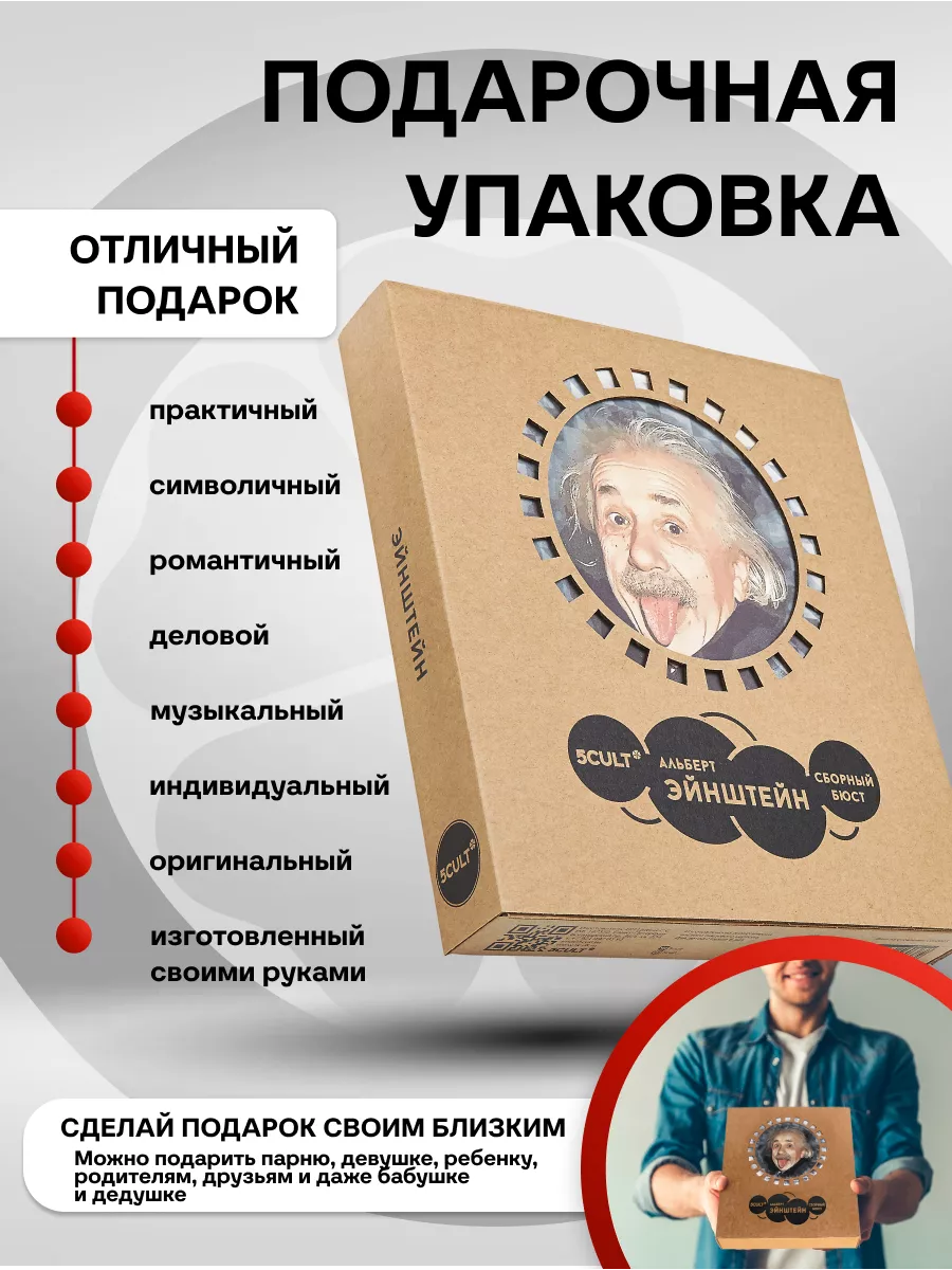 3D Конструктор - скульптура Эйнштейн 5CULT 12655524 купить за 1 979 ₽ в  интернет-магазине Wildberries