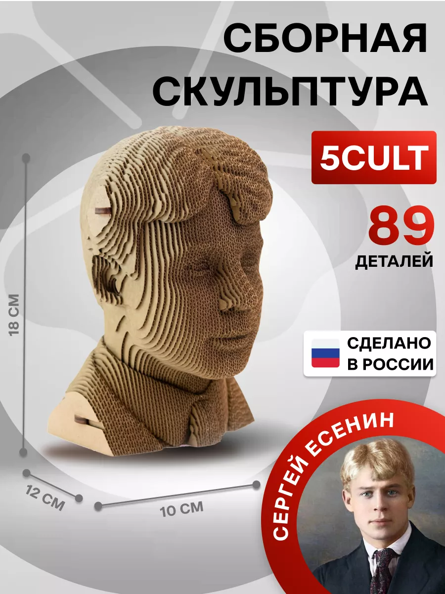 3D пазлы из картона Сергей Есенин 5CULT 12655526 купить за 1 919 ₽ в  интернет-магазине Wildberries