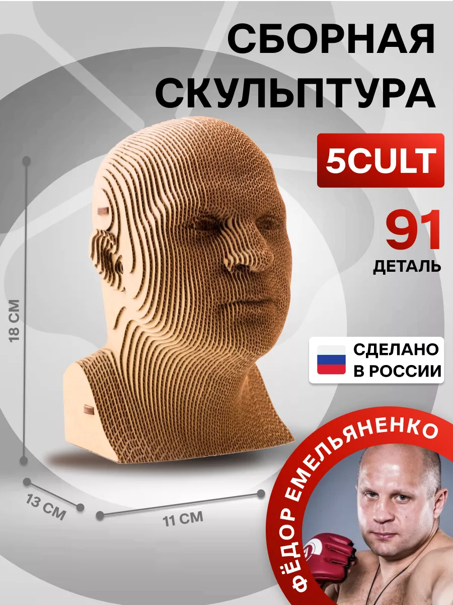 3D Конструктор - скульптура Федор Емельяненко из картона 5CULT 12655537  купить за 1 979 ₽ в интернет-магазине Wildberries