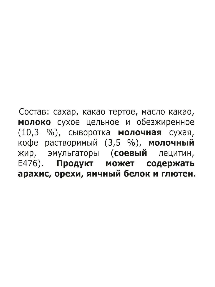 Кофе с молоком молочный шоколад с добавлением кофе 22 штуки по 90 г РОССИЯ  - ЩЕДРАЯ ДУША 12655625 купить в интернет-магазине Wildberries