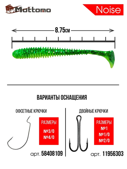 mottomo Виброхвост Noise мягкая приманка для рыбалки 8,75см 5шт, 5 шт, фото 2