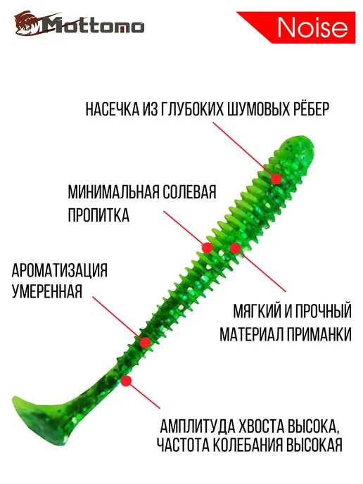 mottomo Виброхвост Noise мягкая приманка для рыбалки 8,75см 5шт, 5 шт, фото 3
