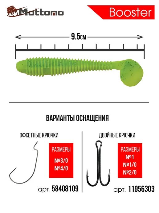 mottomo Виброхвост Booster мягкая приманка для рыбалки 9,5см 4шт, 4 шт, фото 2