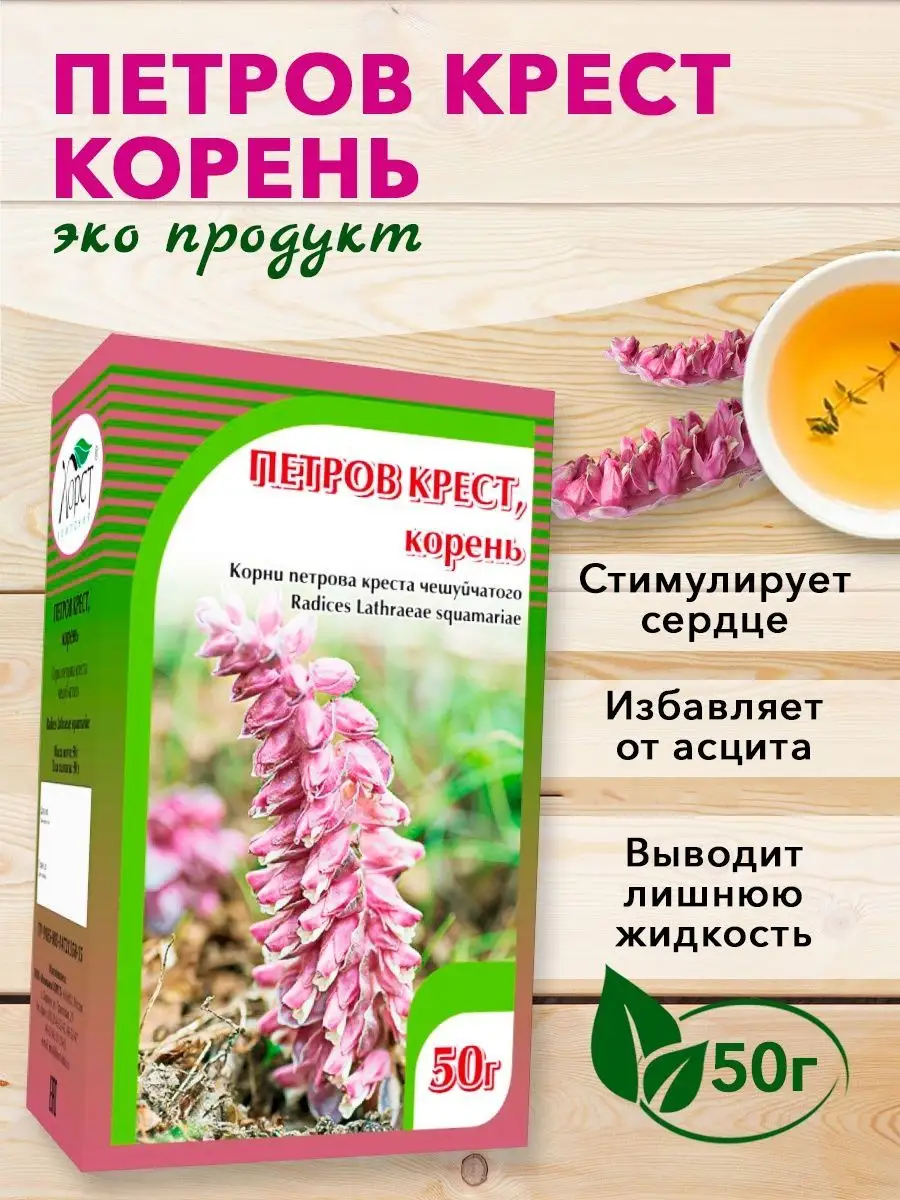 Петров крест корень, 50 гр. ХОРСТ 12657171 купить в интернет-магазине  Wildberries