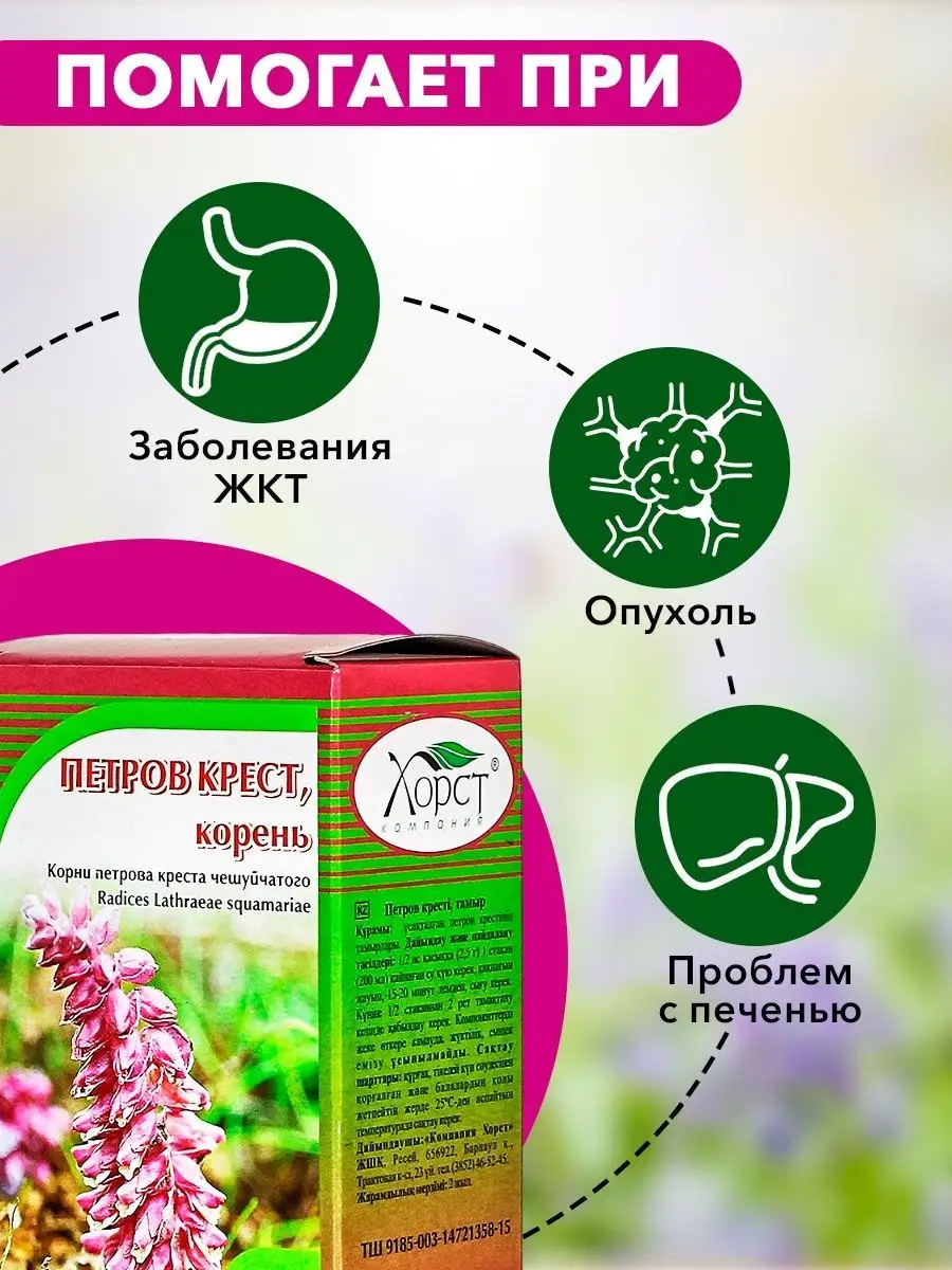 Петров крест корень, 50 гр. ХОРСТ 12657171 купить в интернет-магазине  Wildberries