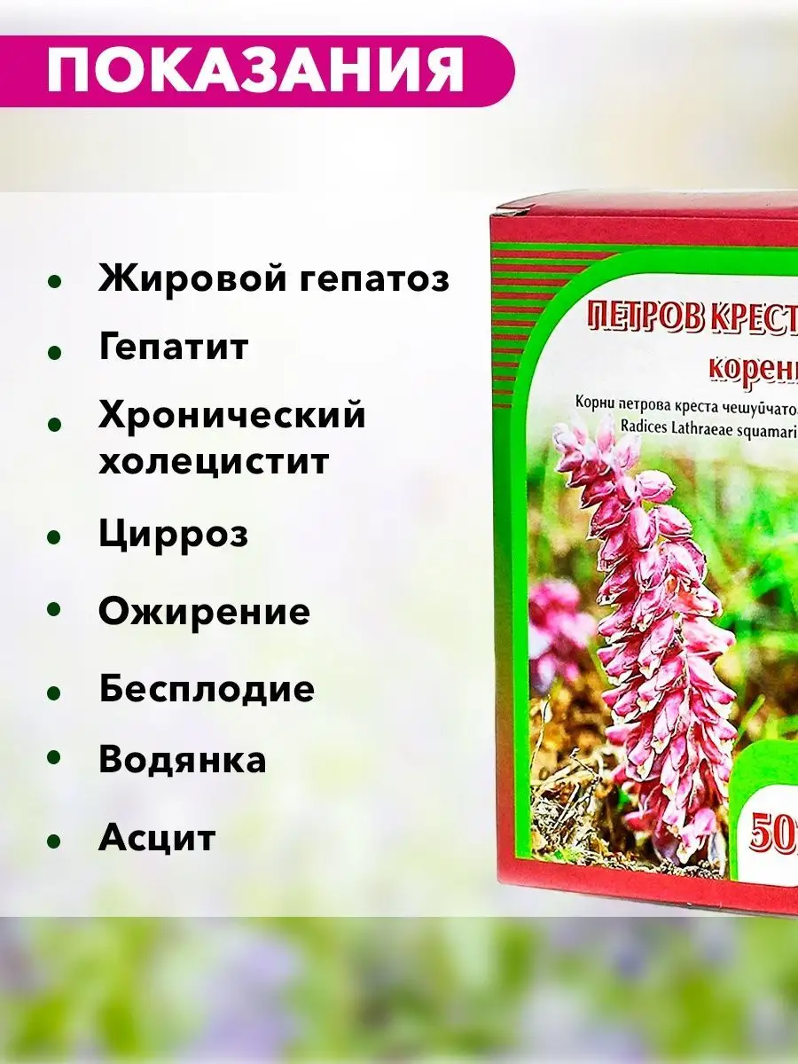 Петров крест корень, 50 гр. ХОРСТ 12657171 купить в интернет-магазине  Wildberries