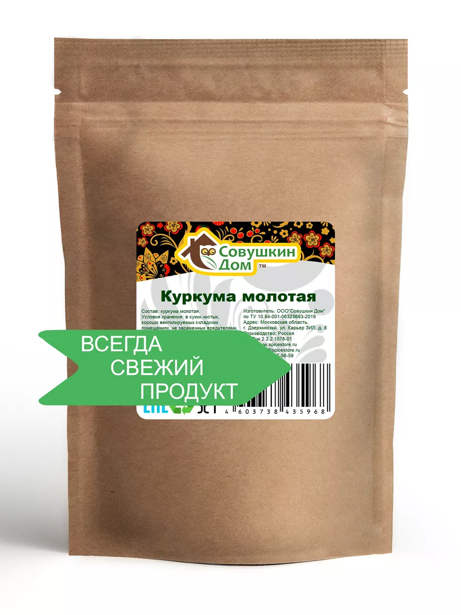 Куркума молотая Совушкин дом 12657328 купить за 219 ₽ в интернет-магазине  Wildberries