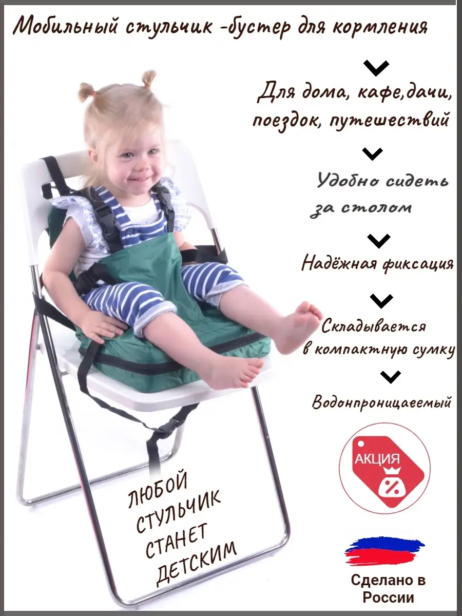 Мобильный тканевый стульчик дорожный для кормления FeedSeat : купить на slep-kostroma.ru