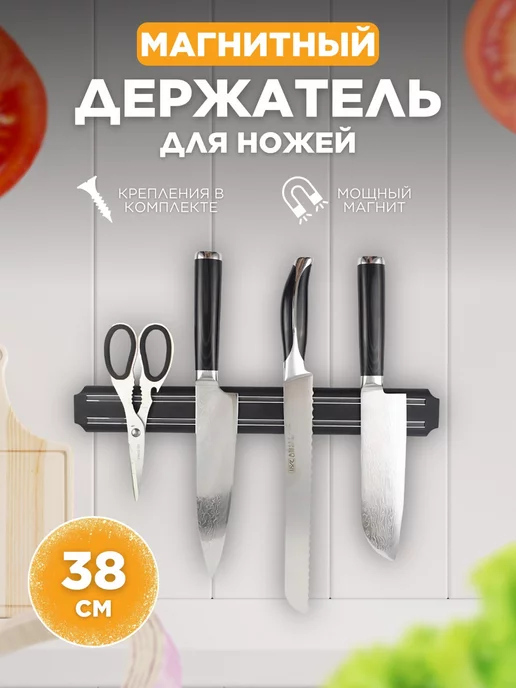 Eligio Магнитный держатель для ножей 50см, черный