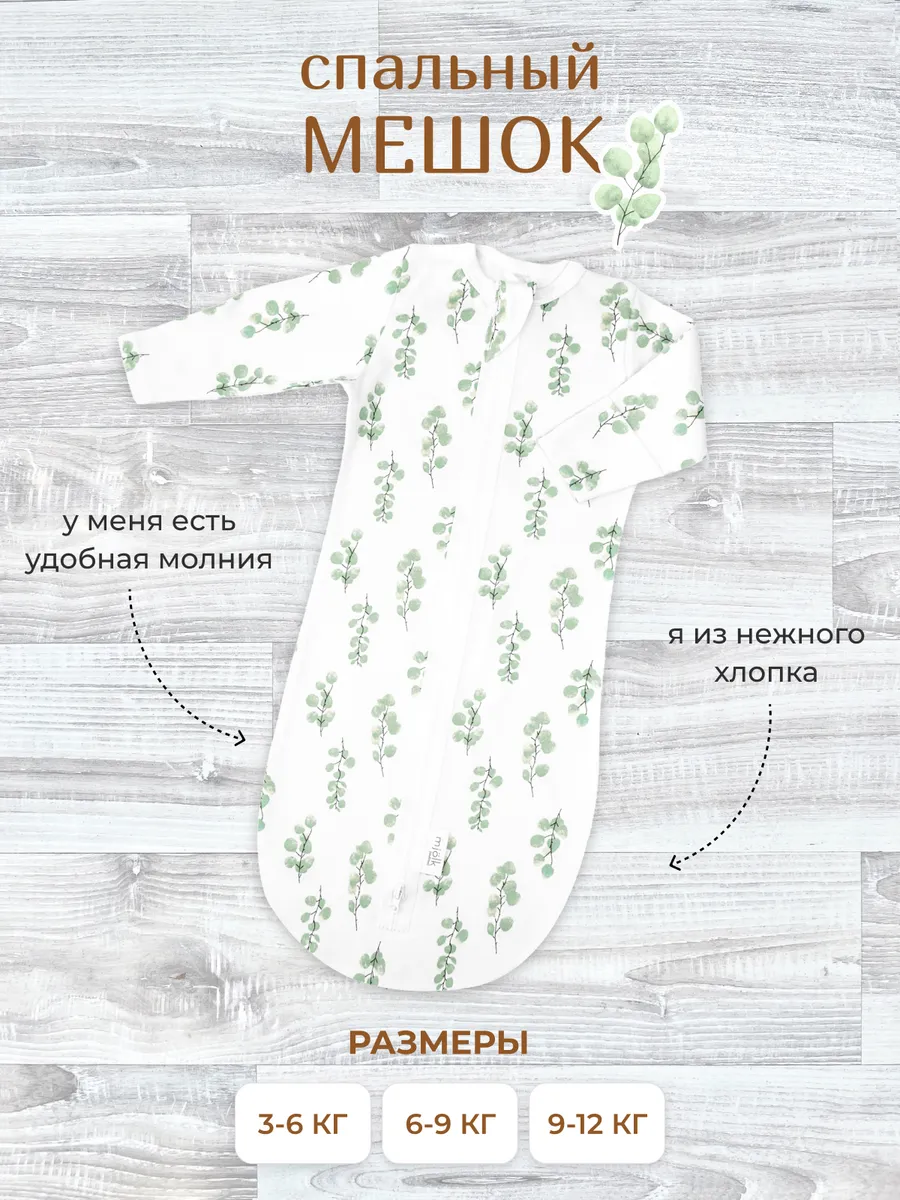 Спальный мешок