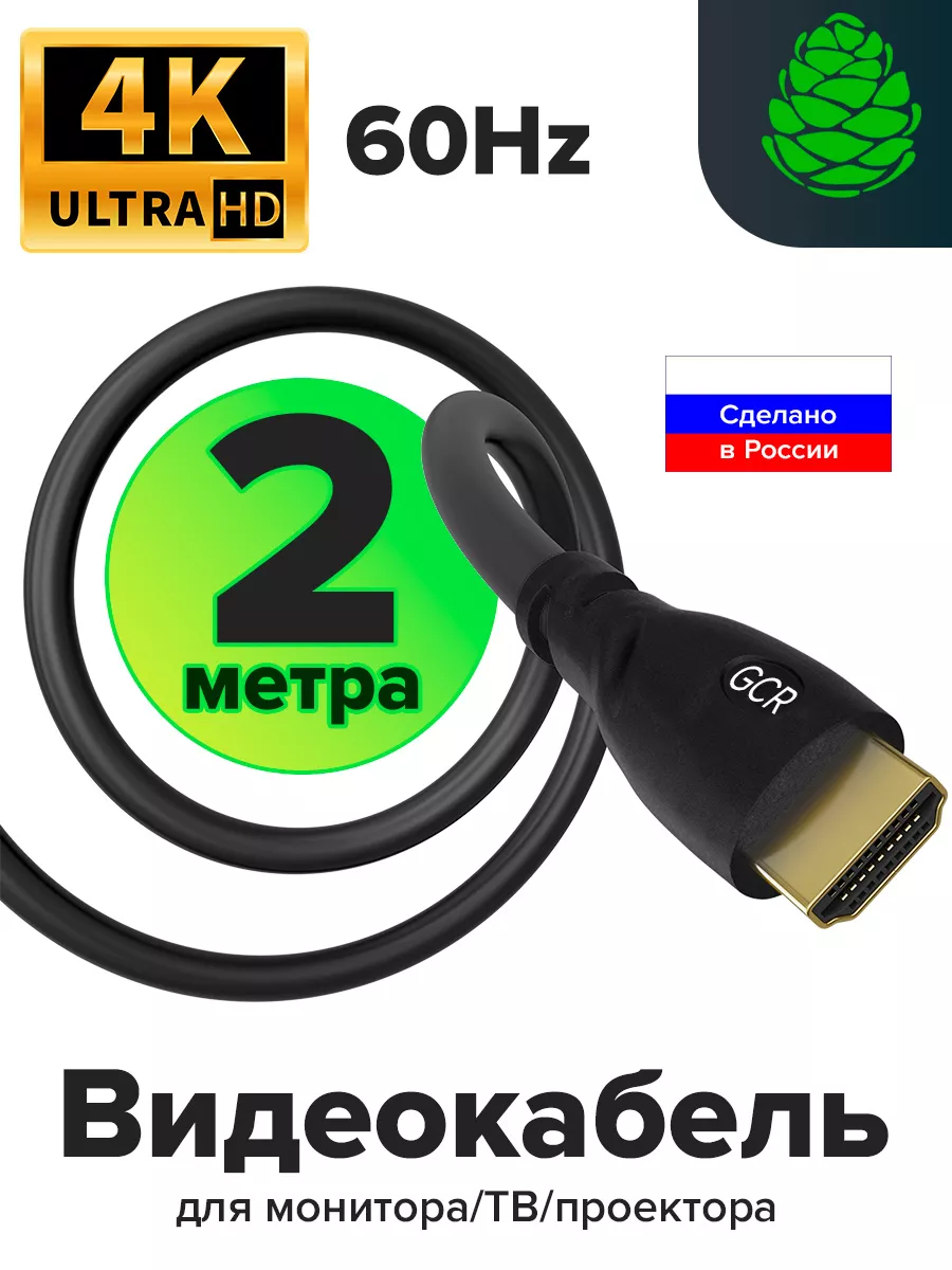 Провод HDMI для телевизора длинный 2 метра GCR 12659449 купить за 288 ₽ в  интернет-магазине Wildberries